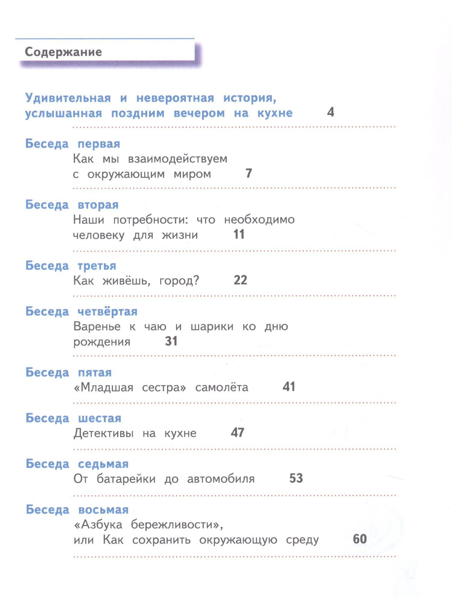 Наш чистый дом. Как говорить с детьми об экологии — Виктория Анатольевна Самкова (2)