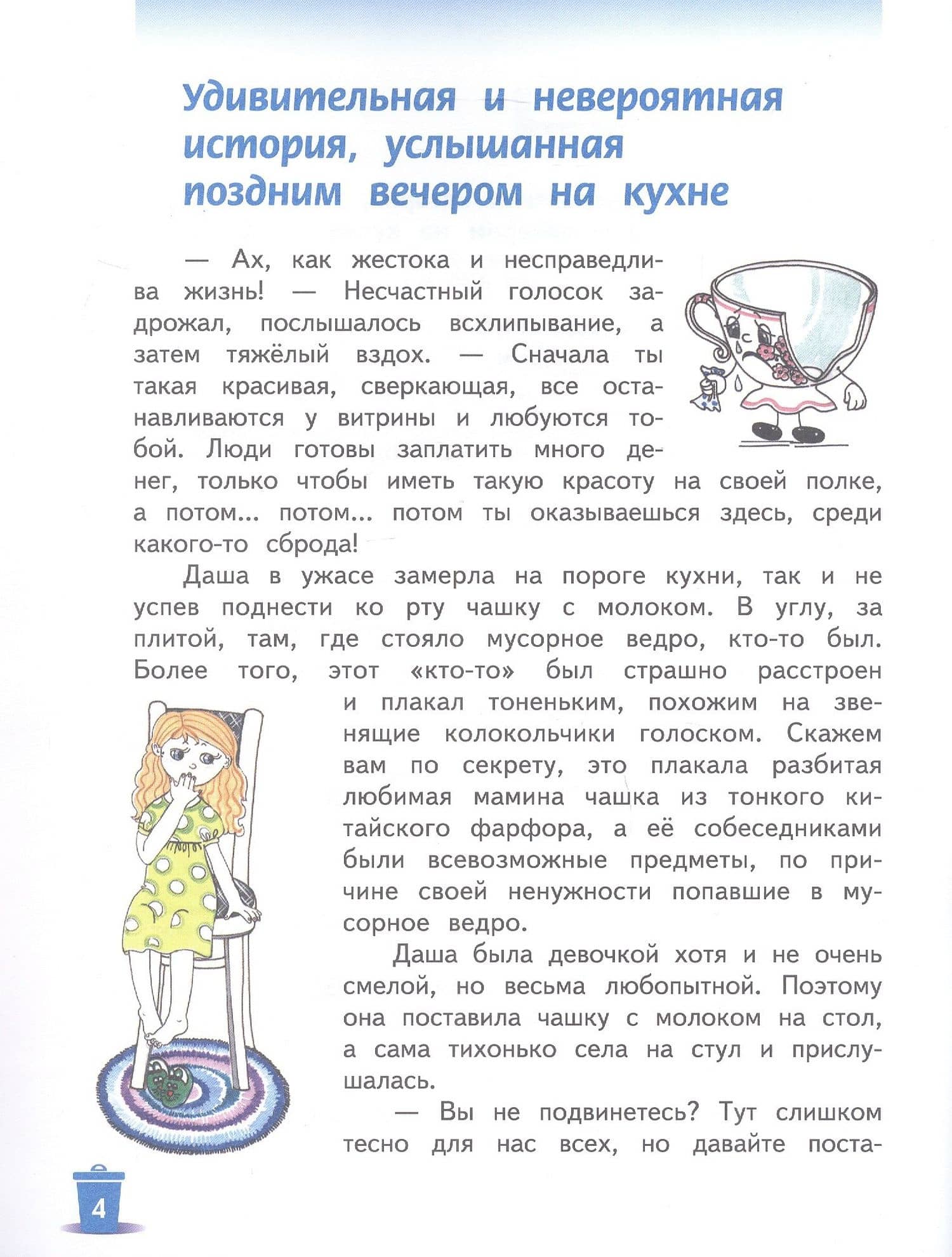 Наш чистый дом. Как говорить с детьми об экологии — Виктория Анатольевна Самкова (3)