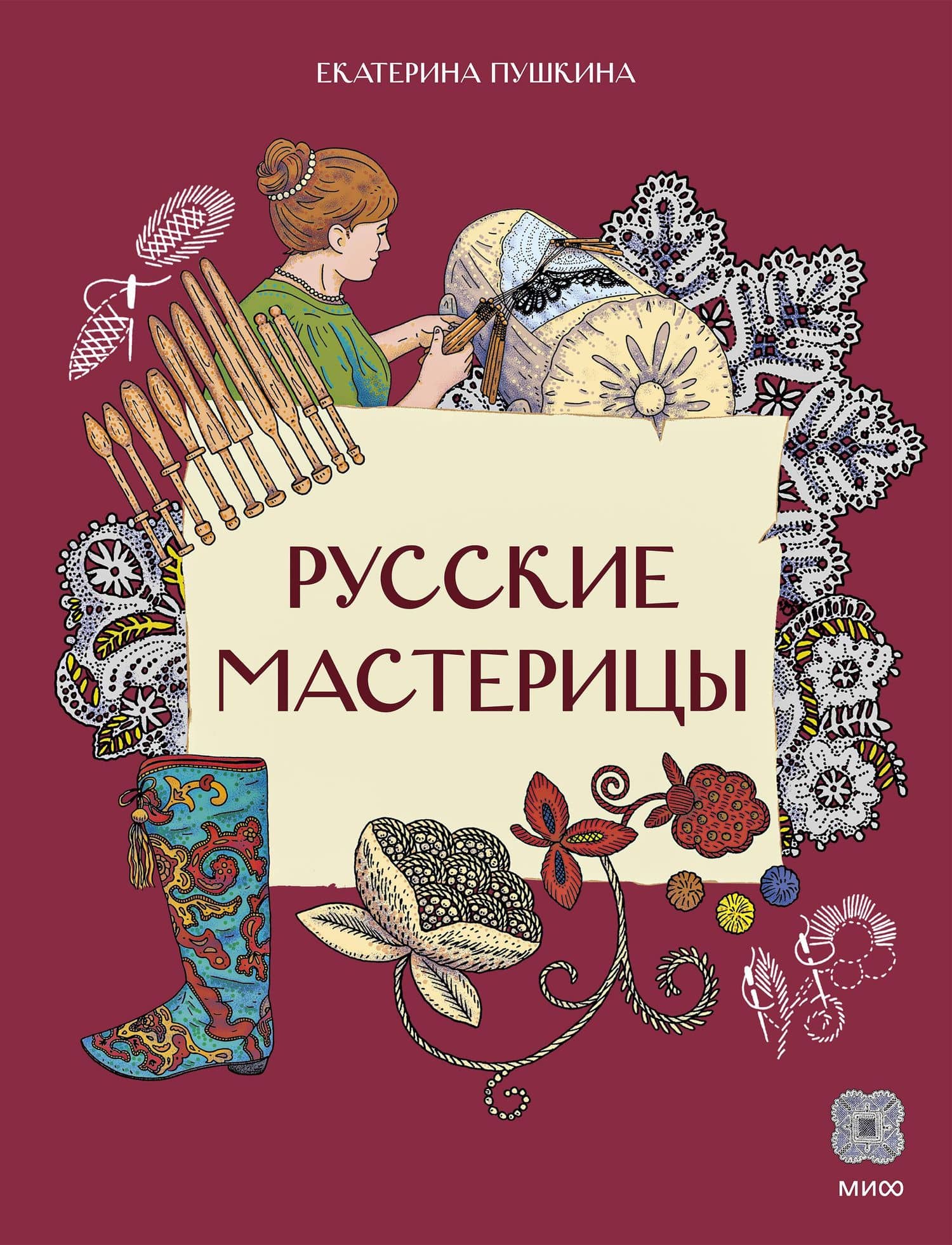 Русские мастерицы — Екатерина Пушкина