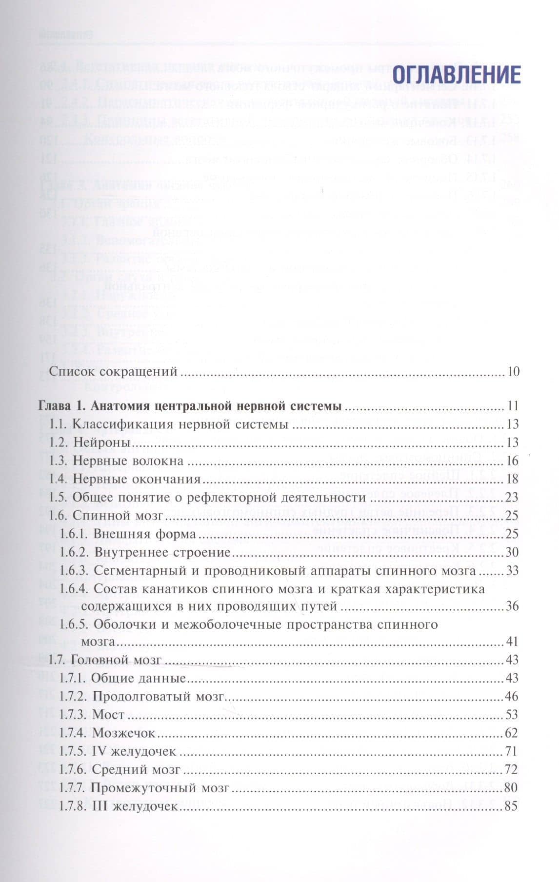 Анатомия человека. Том 2. 2-е изд. — Иван Васильевич Гайворонский (2)