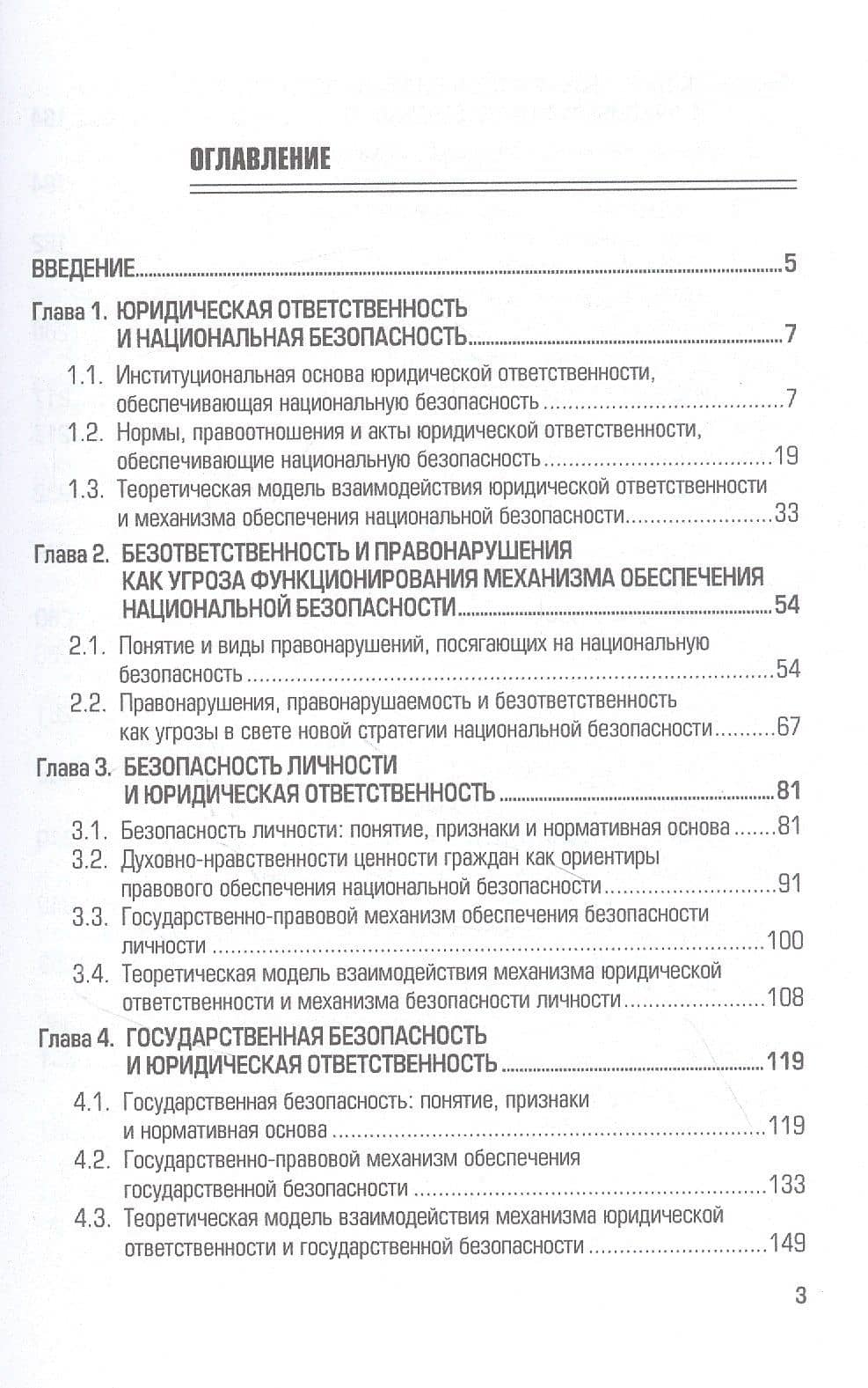 Проблемы взаимодействия юридической ответственности и механизма обеспечения национальной безопасности. Монография — Александра Анатольевна Мусаткина (2)