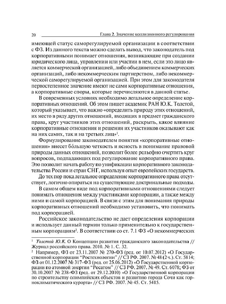 Международное корпоративное право. Учебное пособие — Александр Геннадьевич Чернявский (3)