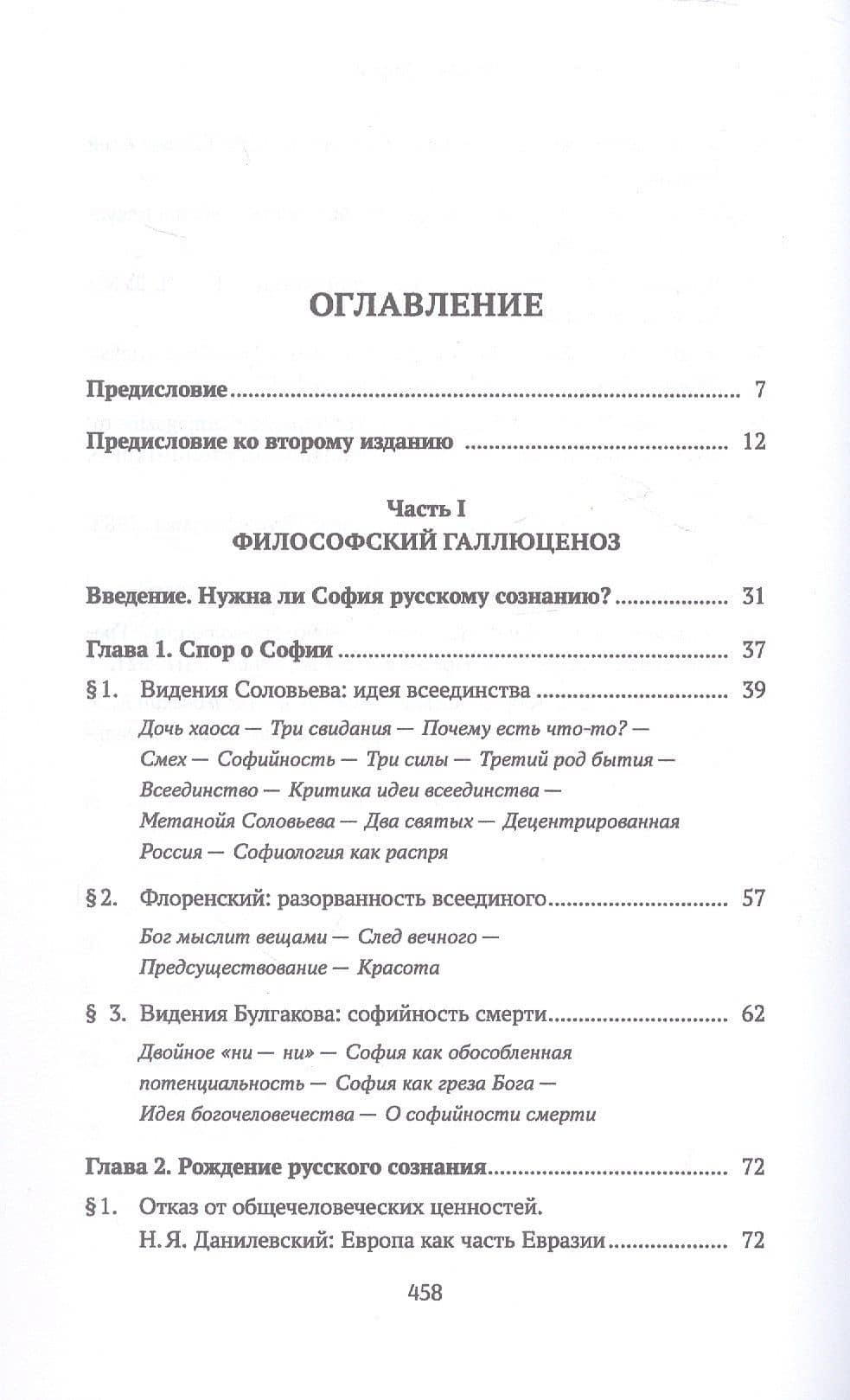 Ценности и смыслы в галлюценозе русского сознания. Монография. 2-е издание — Федор Иванович Гиренок (3)