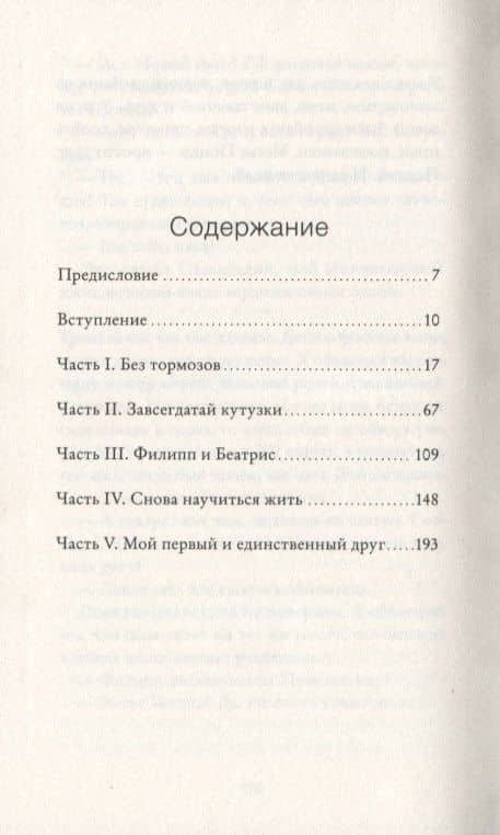 Ты изменил мою жизнь — Абдель Селлу (2)