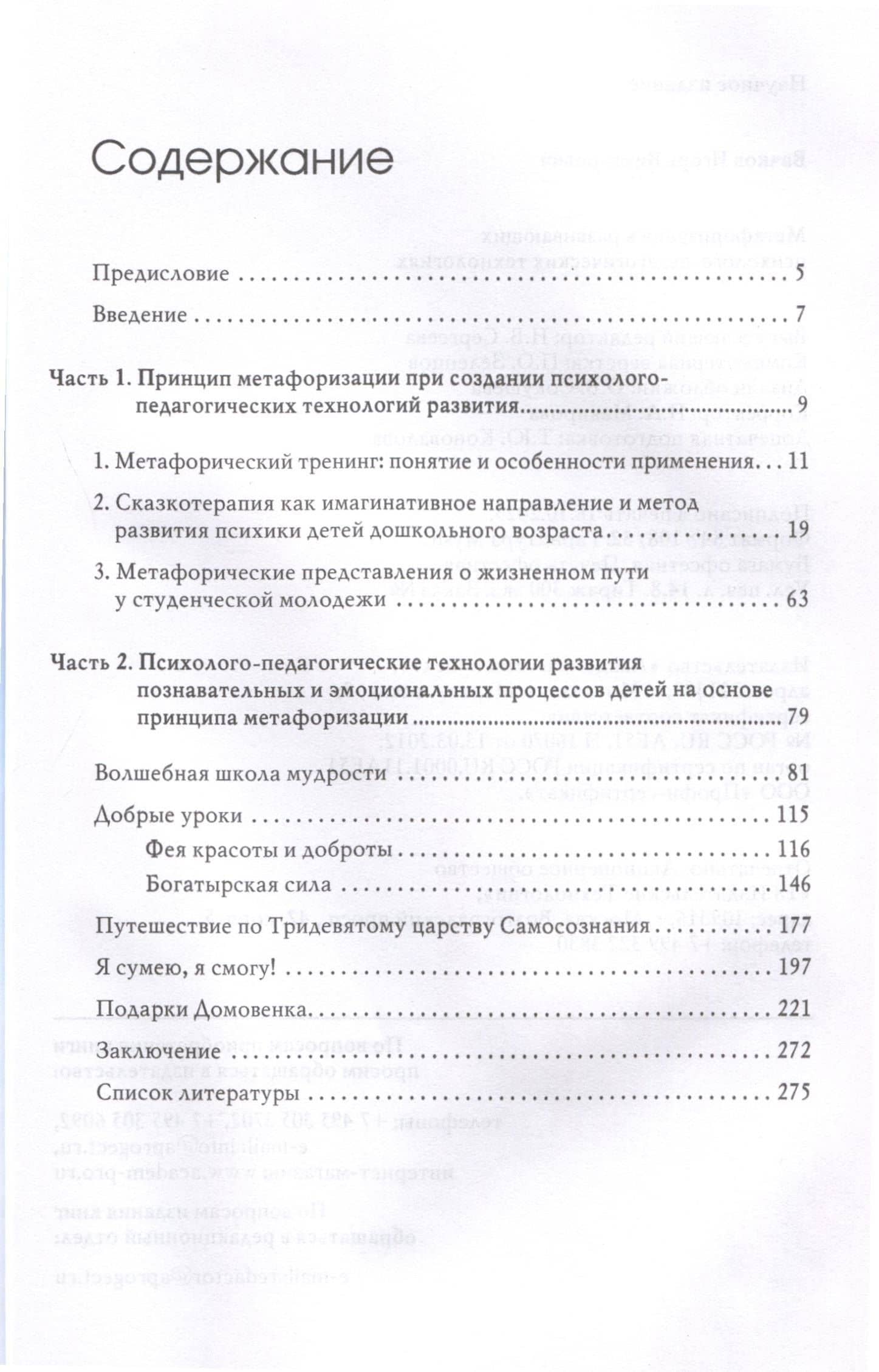 Метафоризация в развивающих психолого-педагогических технологиях — Игорь Викторович Вачков (3)