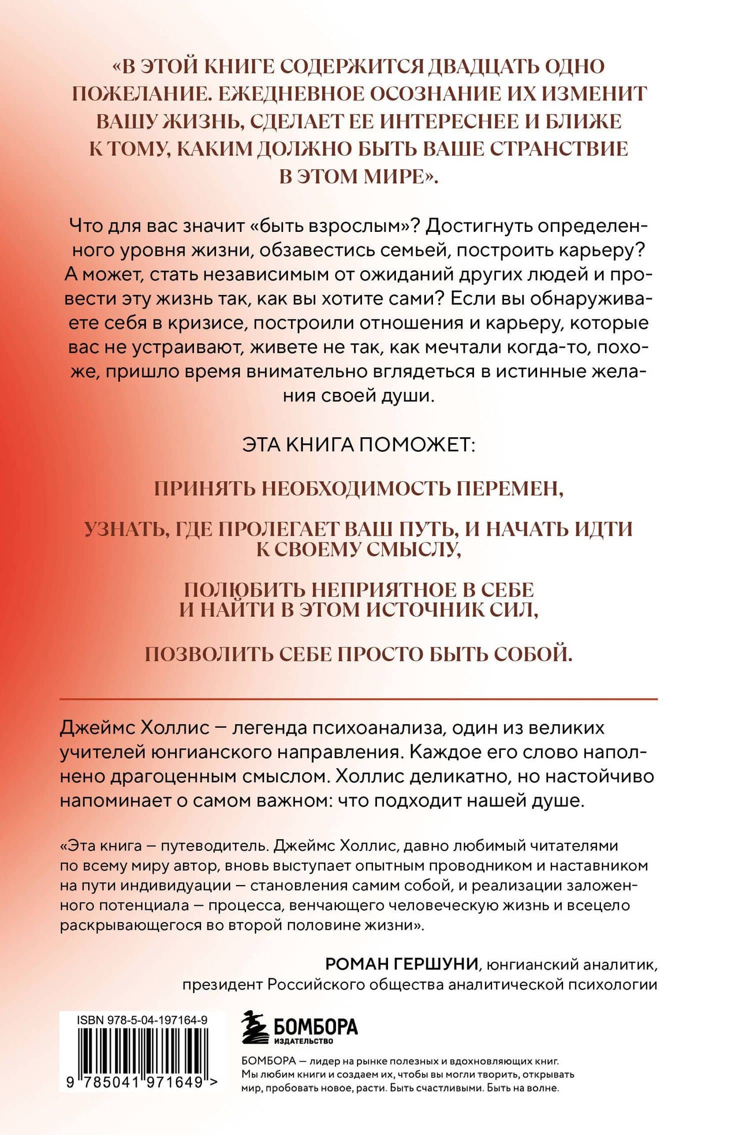 Осмысленная жизнь. Сквозь страхи – к своему предназначению — Джеймс Холлис (2)