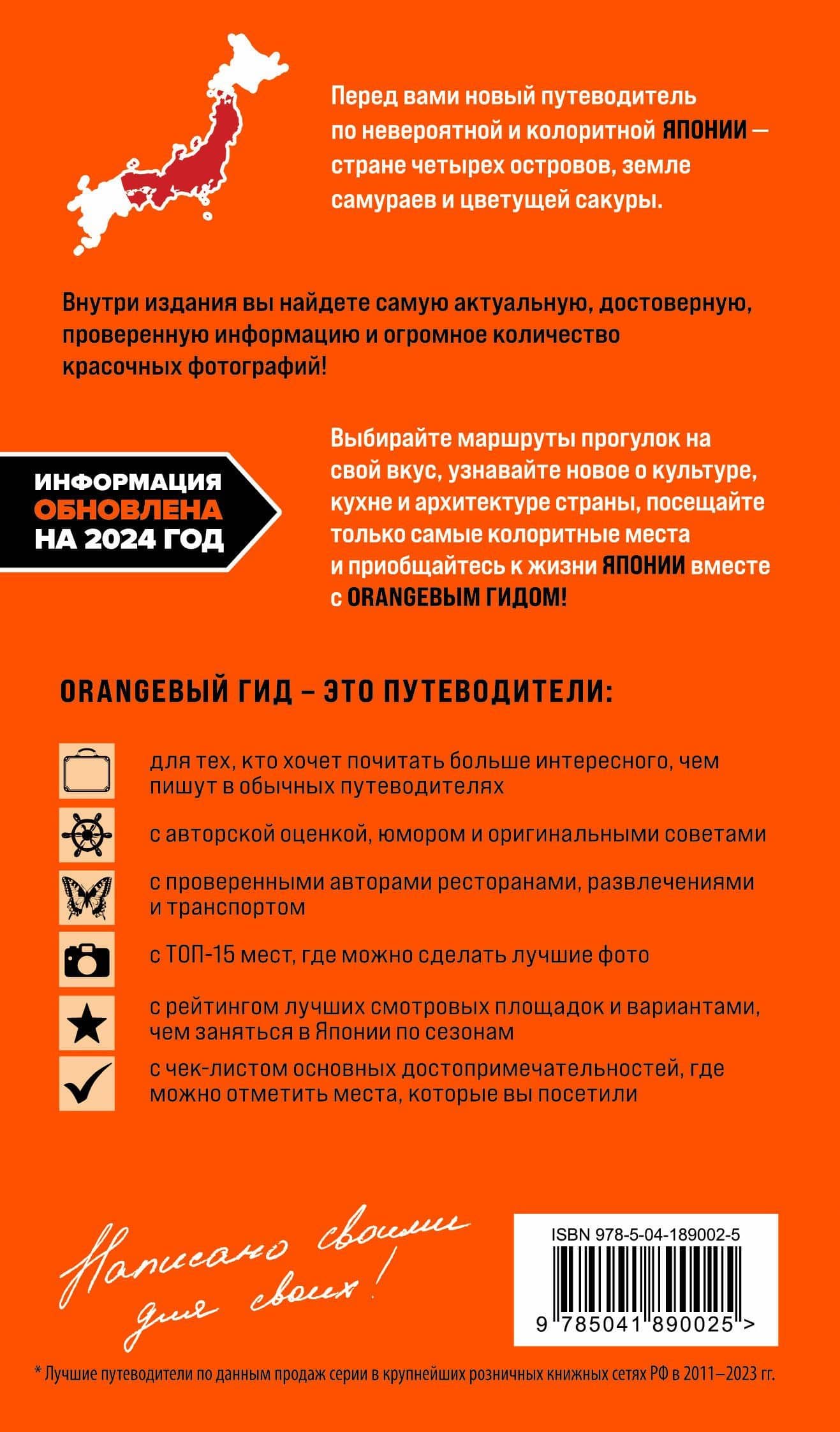 Япония: Токио, Осака, Киото, Камакура, Никко, Нара, Миядзима: путеводитель. 2-е изд., испр. и доп. — Наталья Ивановна Якубова (2)