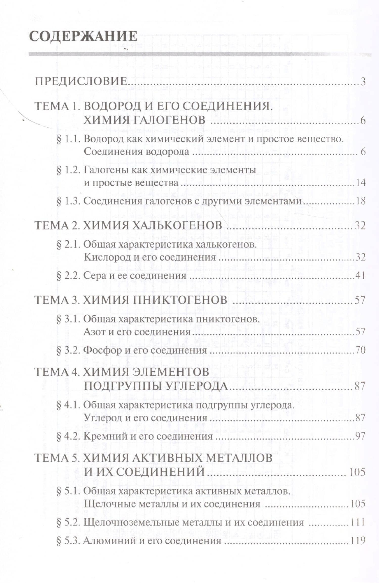 Химия. Часть 2. Неорганическая химия: рабочая тетрадь СПО 2024 г. — Сергей Николаевич Рягин (3)