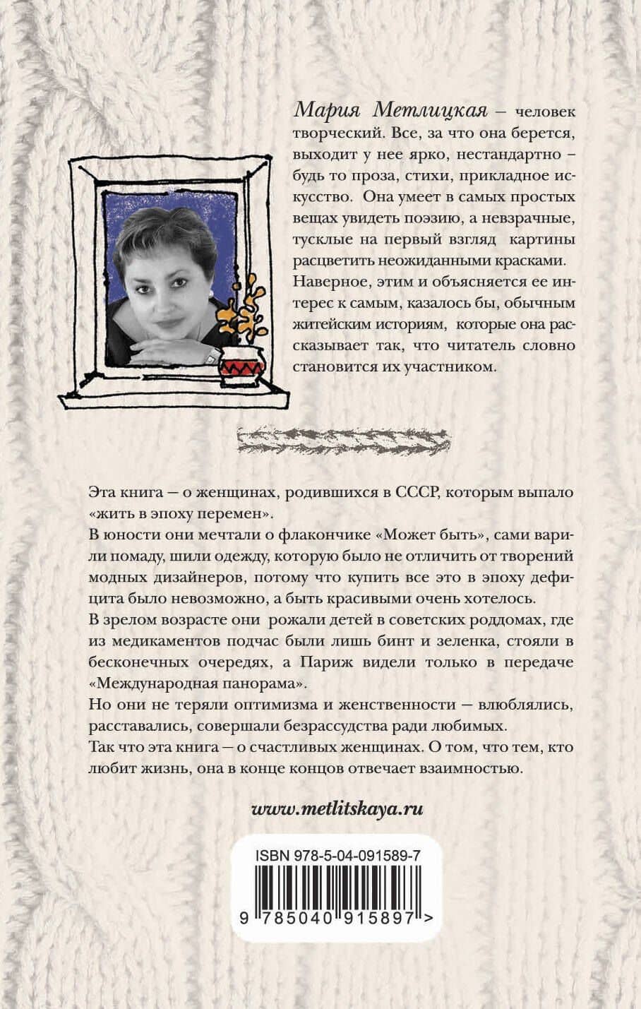 Можно я побуду счастливой? — Мария Метлицкая (2)