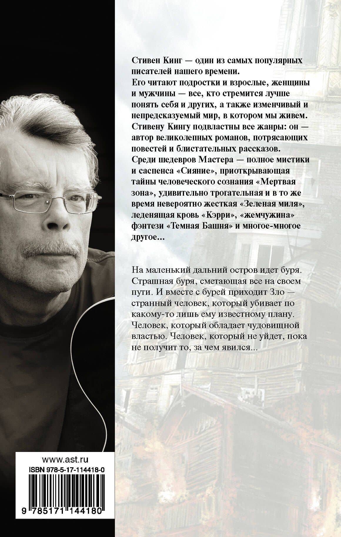 Буря столетия — Стивен Кинг (2)
