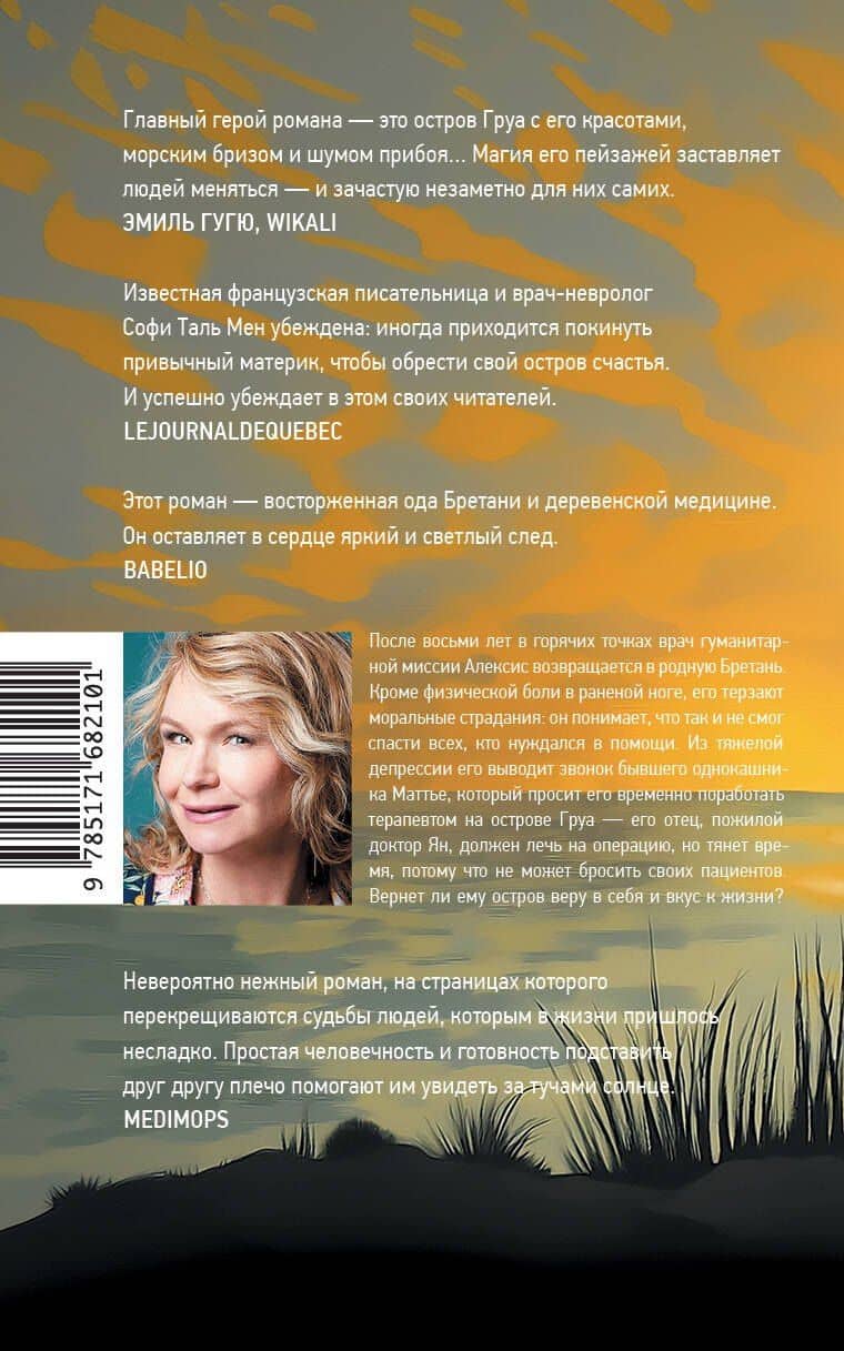 Обещание острова — Софи Таль Мен (2)