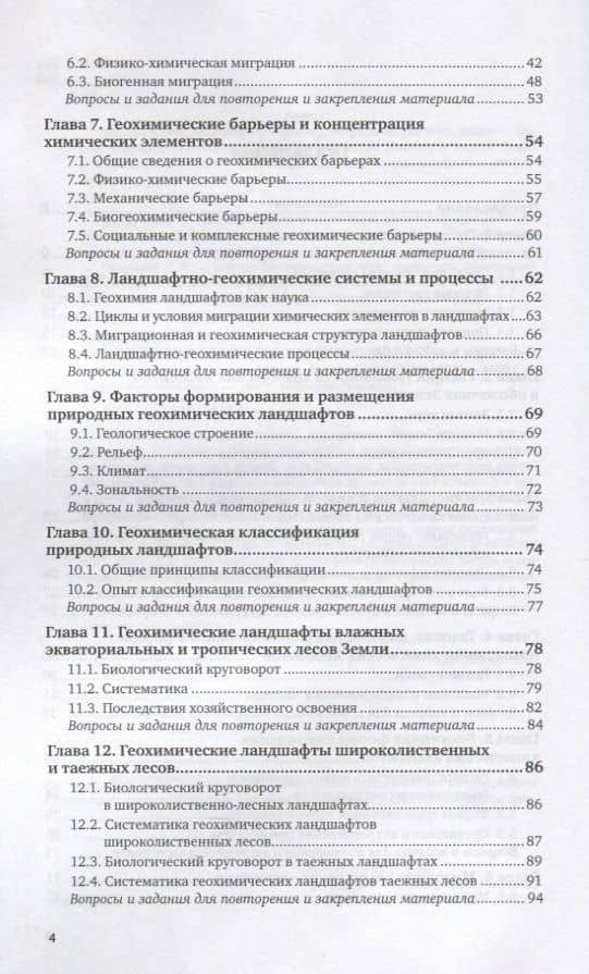 Геохимия окружающей среды. Учебное пособие (3)