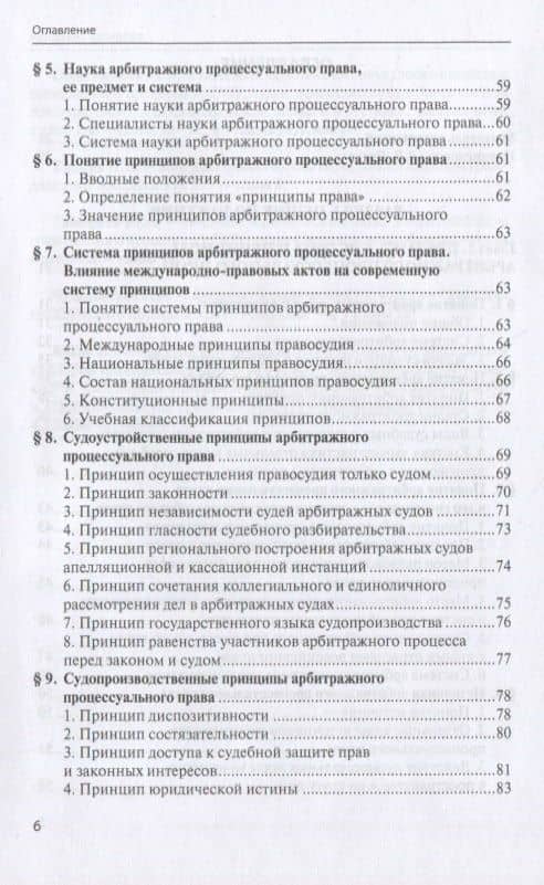 Арбитражный процесс. Учебник (3)