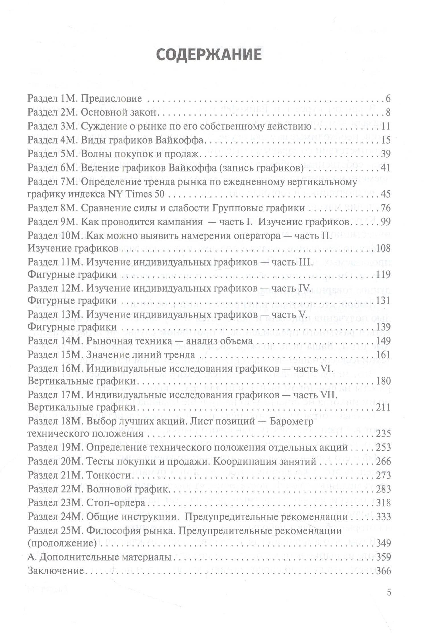 Мой метод торговли и инвестирования в акции — Вайкофф Ричард (3)