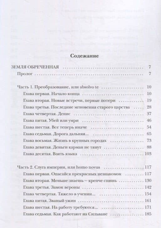 Земля обреченная — Игорь Александрович Шенгальц (2)