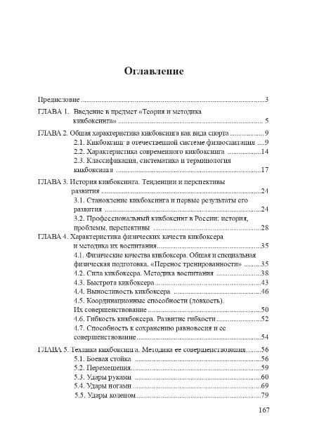 Теория и методика кикбоксинга — Станислав Сергеевич Горбачев (2)