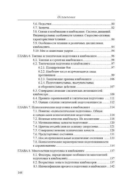 Теория и методика кикбоксинга — Станислав Сергеевич Горбачев (3)
