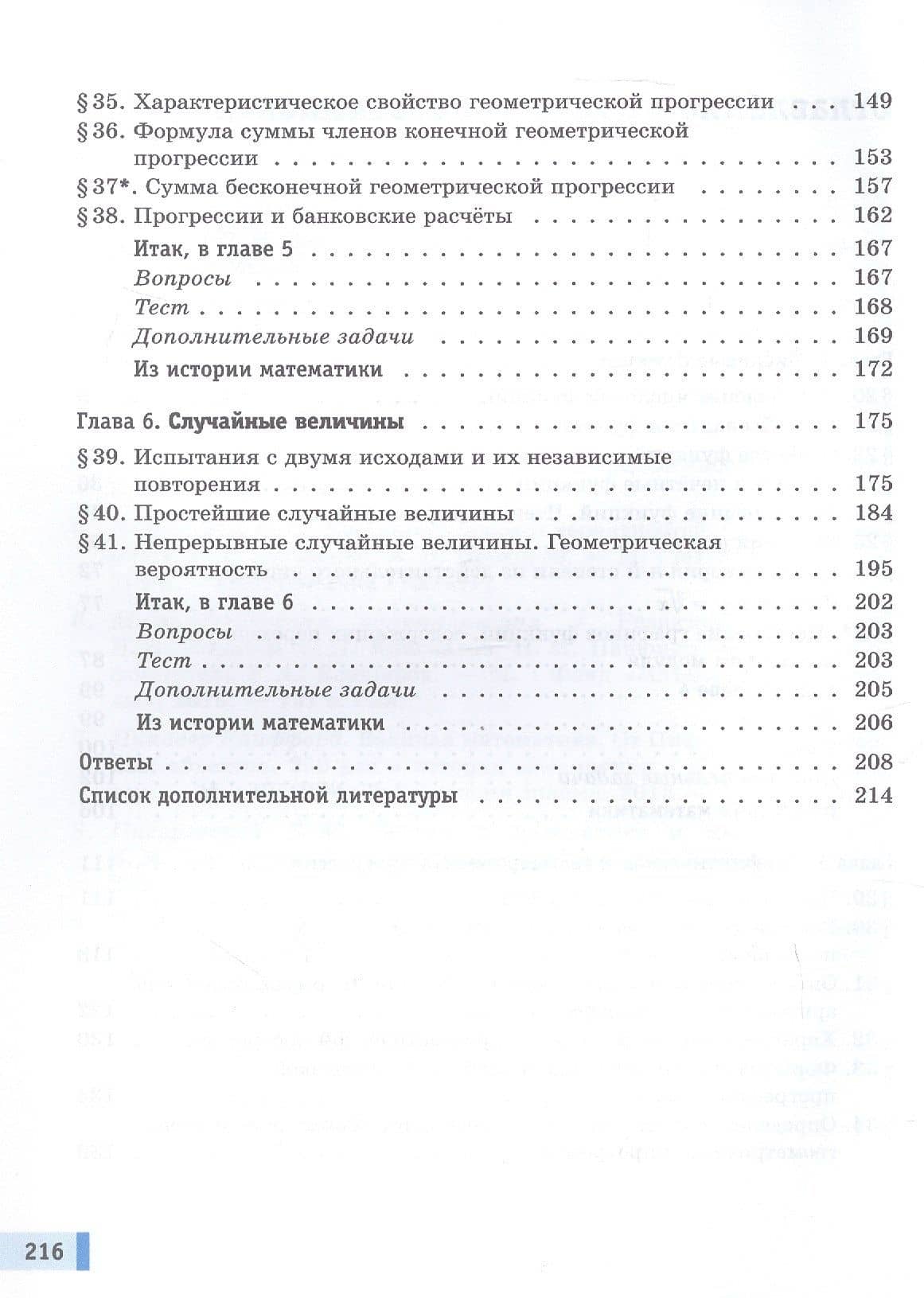 Математика. Алгебра. Вероятность и статистика. 9 класс. Базовый уровень. Учебное пособие. В двух частях. Часть 2. ФГОС 2021 — Павел Владимирович Семенов (3)