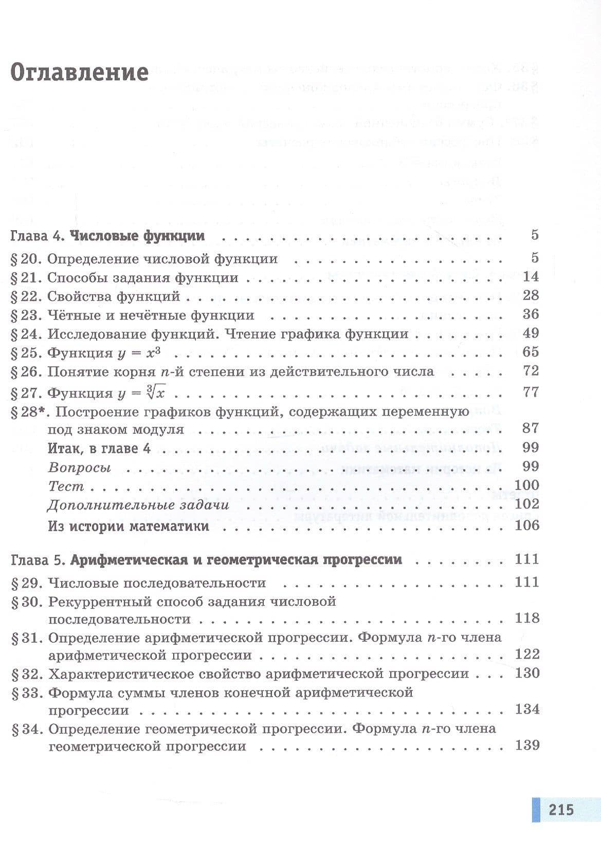 Математика. Алгебра. Вероятность и статистика. 9 класс. Базовый уровень. Учебное пособие. В двух частях. Часть 2. ФГОС 2021 — Павел Владимирович Семенов (2)