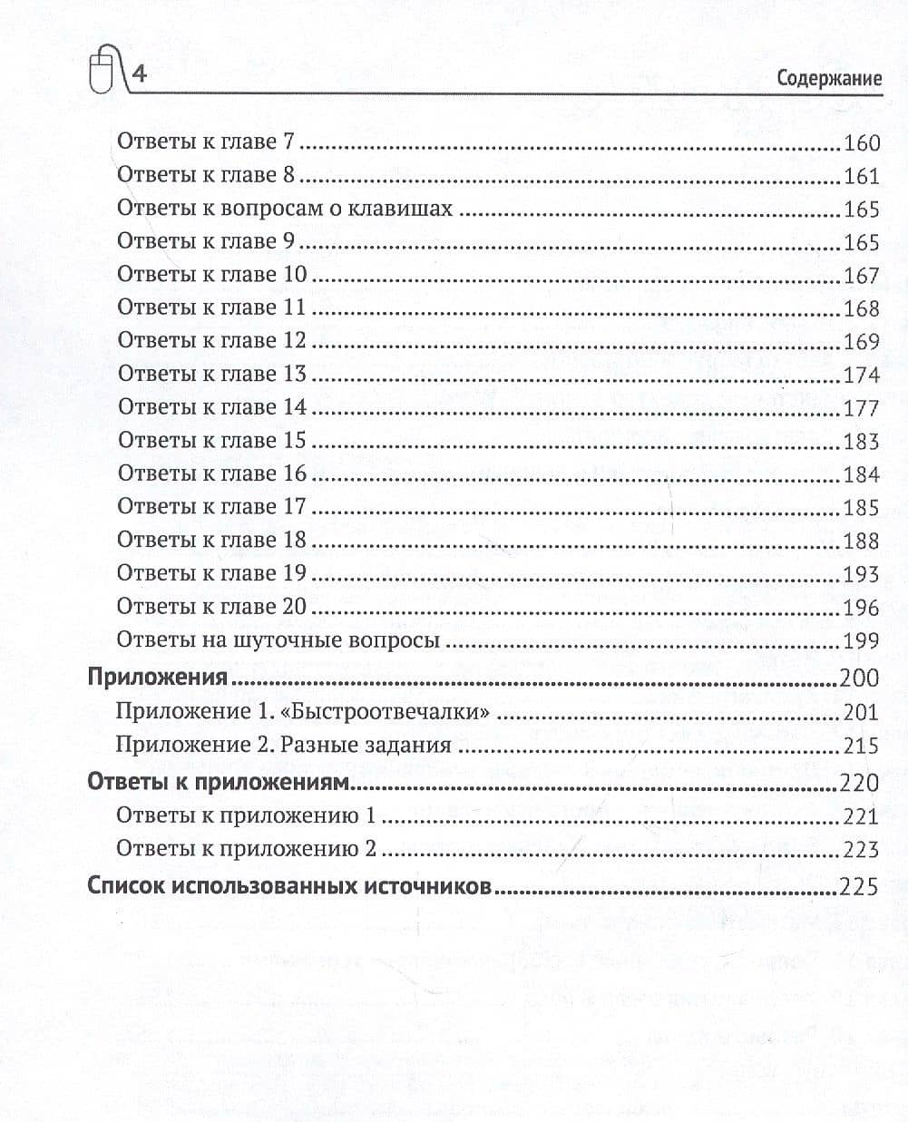 400 вопросов по информатике на логику и смекалку — Дмитрий Златопольский (3)