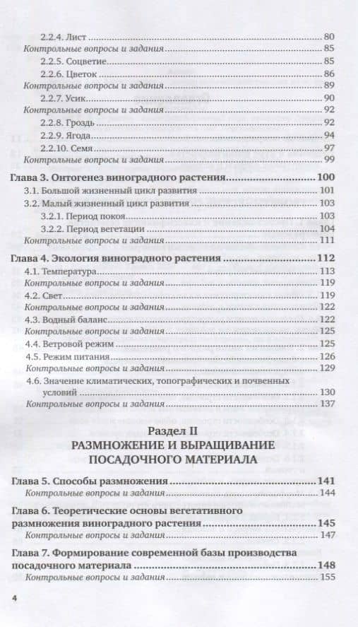 Виноградарство с основами технологии первичной переработки винограда. Учебник для вузов — Али Алхазурович Зармаев (3)