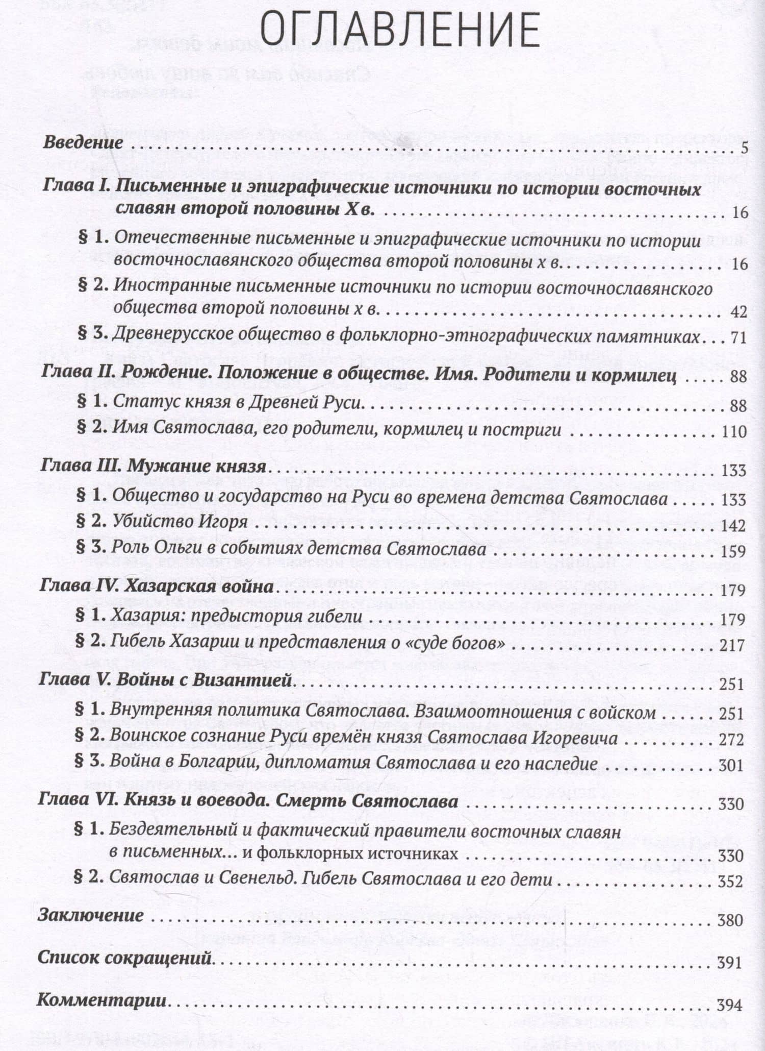 Князь Святослав Игоревич: исторический портрет на фоне эпохи — Лисюченко И.В. (3)