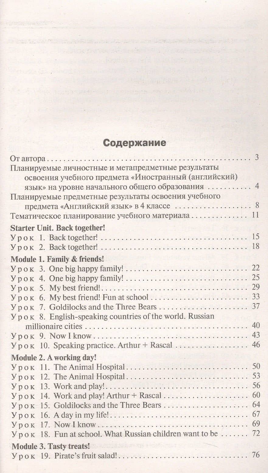 Поурочные разработки по английскому языку. 4 класс. К УМК Н.И. Быковой, Дж. Дули и др. ("Spotlight"). Пособие для учителя. ФГОС Новый — Ольга Вениаминовна Наговицына (2)