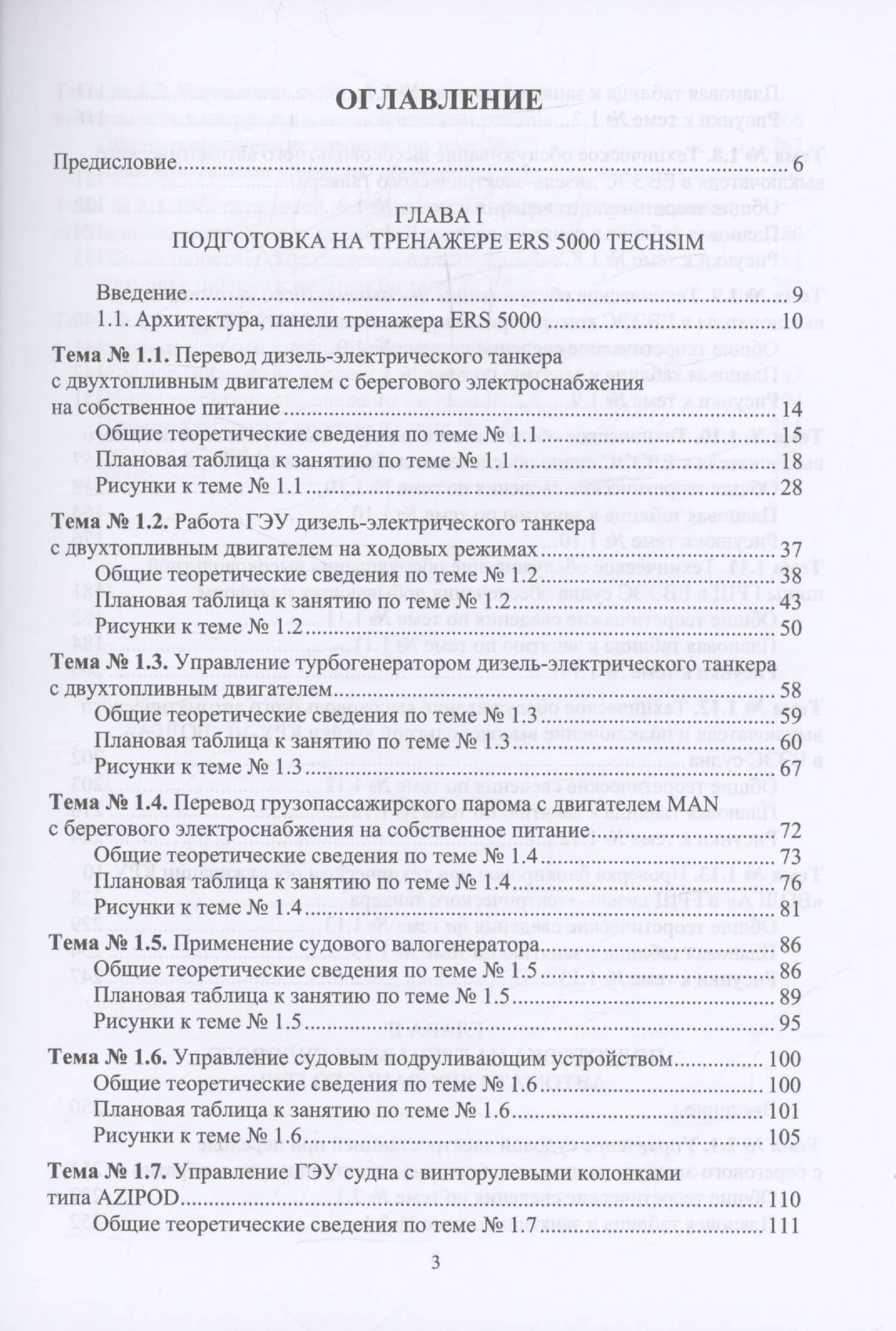 Тренажерная подготовка судовой машинной команды — Анатолий Борисович Власов (2)