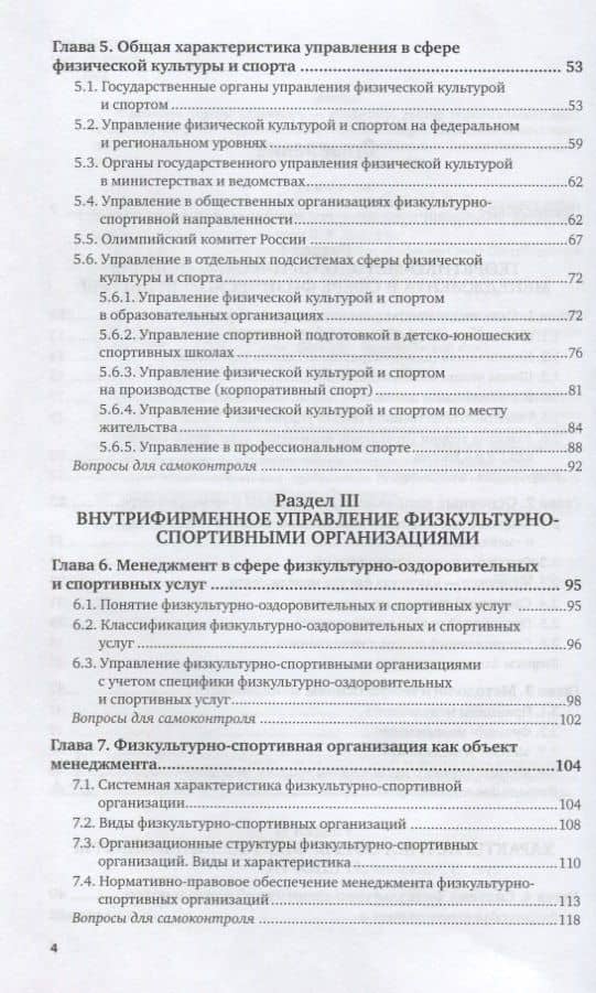 Менеджмент физической культуры и спорта Учебник (3 изд) (БакалаврАК) Филиппов — Сергей Галиевич Филиппов (3)