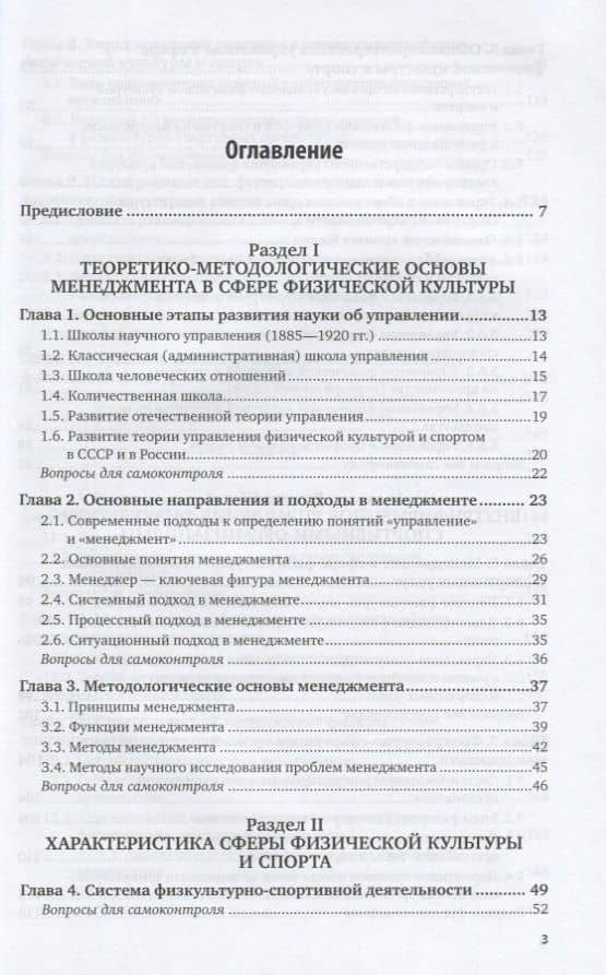 Менеджмент физической культуры и спорта Учебник (3 изд) (БакалаврАК) Филиппов — Сергей Галиевич Филиппов (2)
