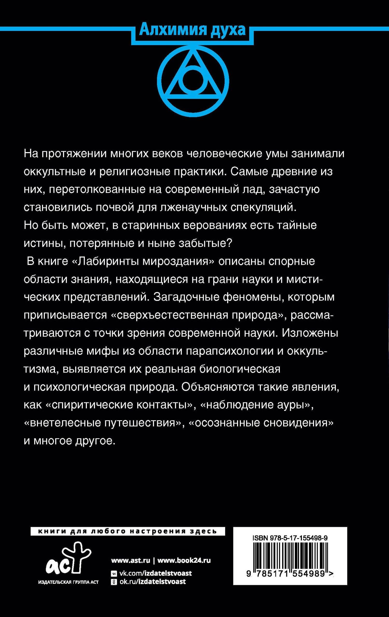 В лабиринте мироздания — Станислав Геннадьевич Ржевский (2)