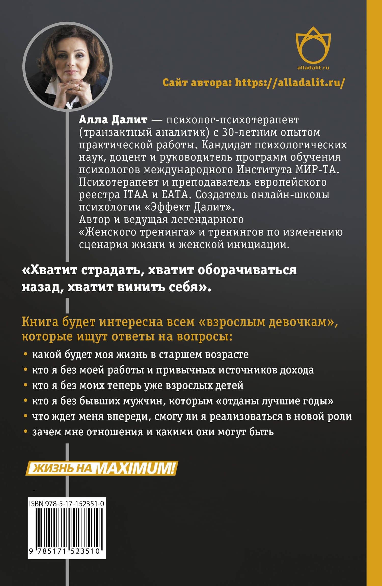 Конец наивности. Уроки мудрости для взрослых девочек — Алла Евгеньевна Далит (2)
