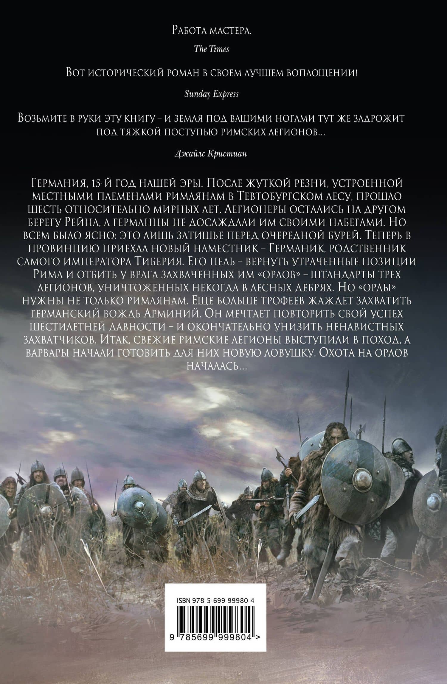 Охота на орлов — Бен Кейн (2)