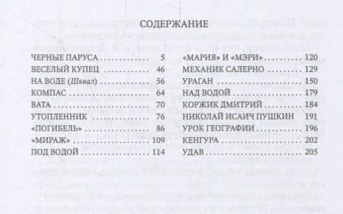 Механик Салерно — Борис Житков (2)