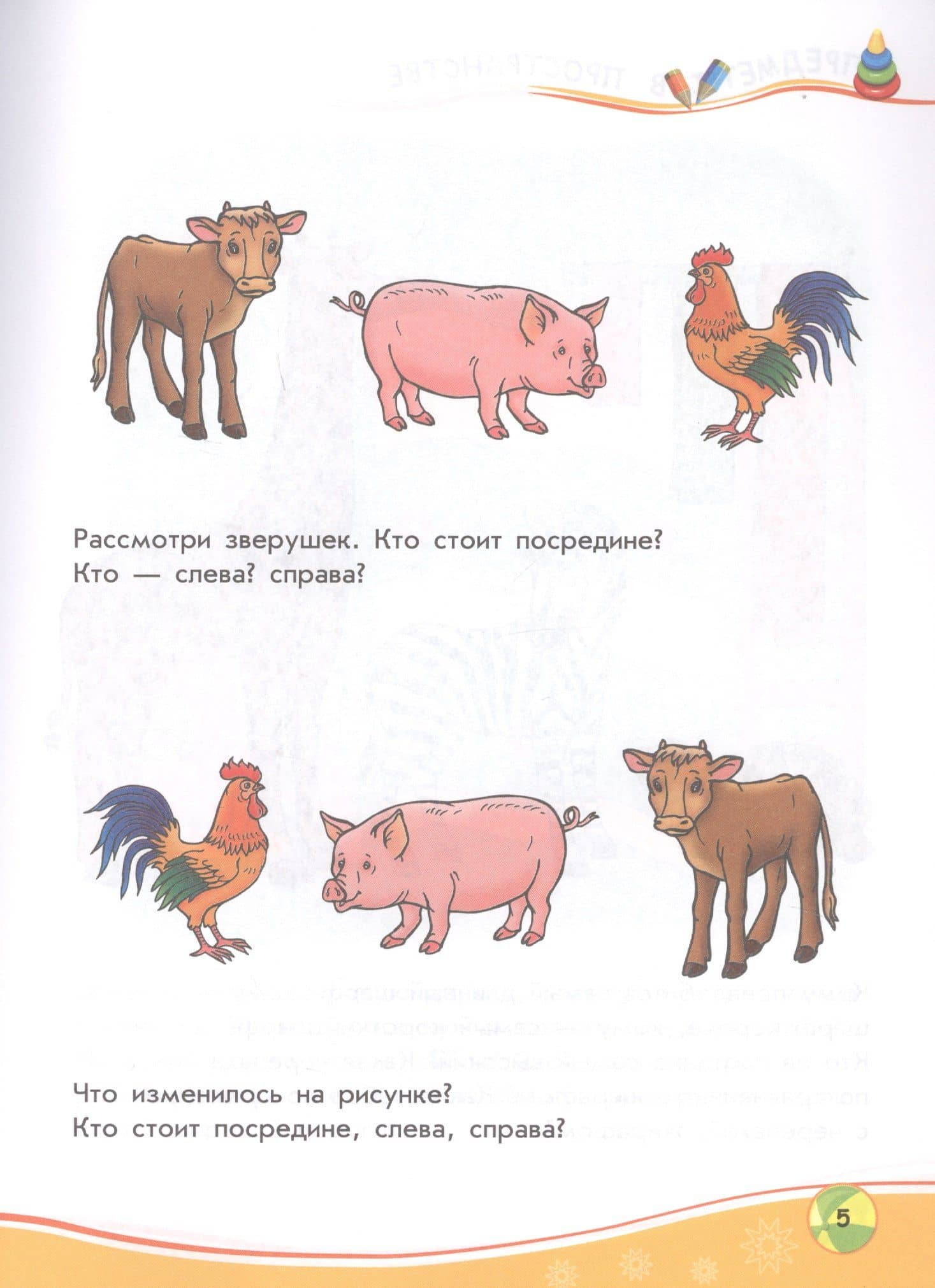 Сборник развивающих заданий. 4-5 лет (3)