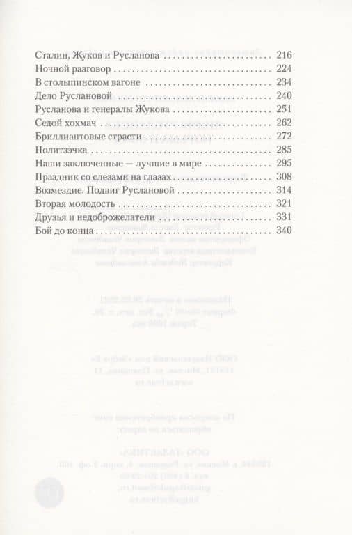 Тюрьма и воля Лидии Руслановой — Варлен Львович Стронгин (3)