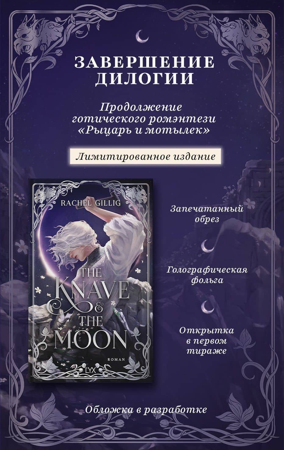 Луна и Плут. Лимитированное издание — Рейчел Гиллиг