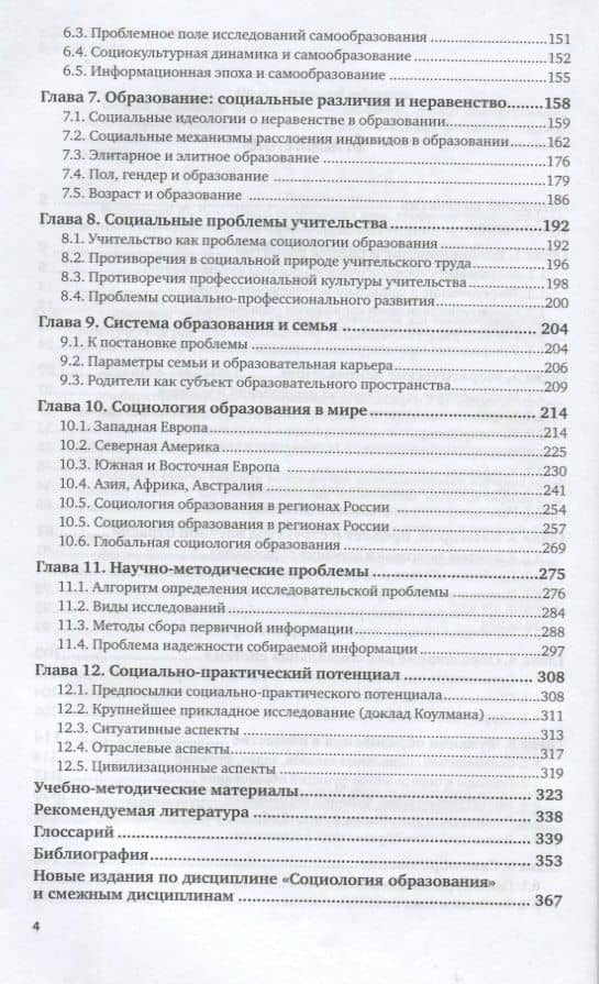 Социология образования. Учебник и практикум для бакалавриата и магистратуры (3)