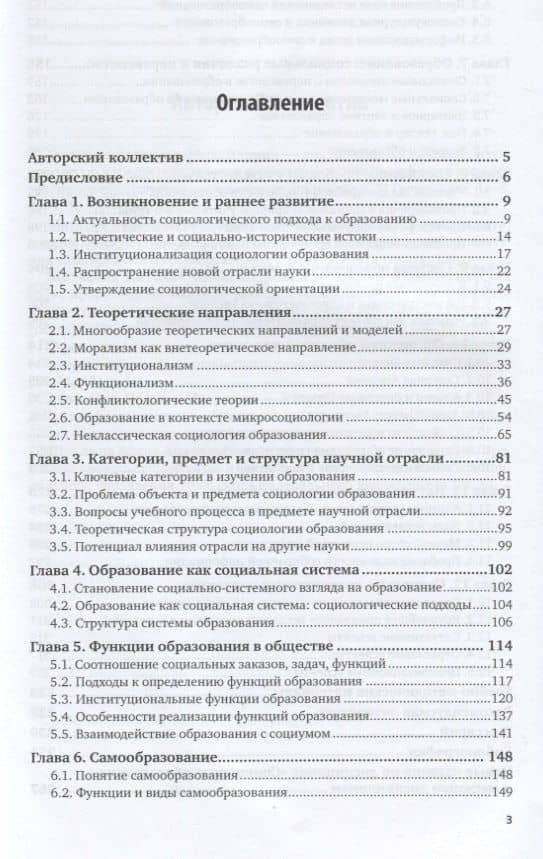 Социология образования. Учебник и практикум для бакалавриата и магистратуры (2)