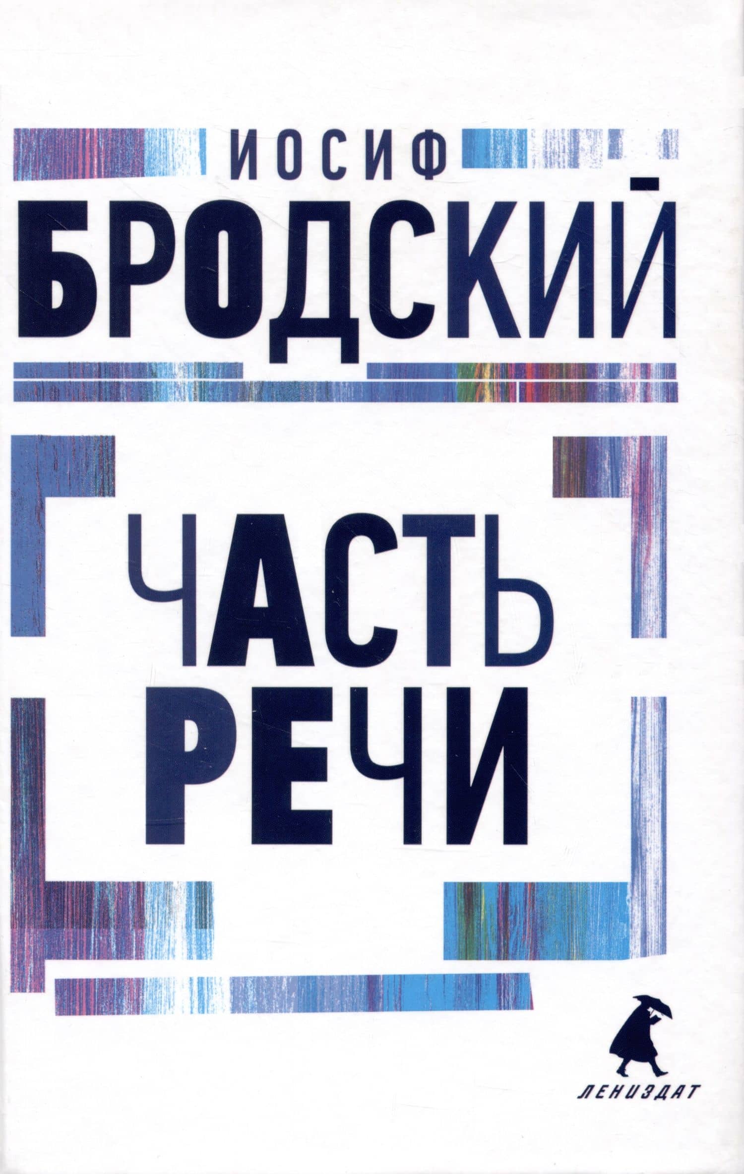 Иосиф Бродский. Три первые книги стихов: Остановка в пустыне, Конец прекрасной эпохи, Часть речи (комплект из 3 книг) — Иосиф Александрович Бродский (3)