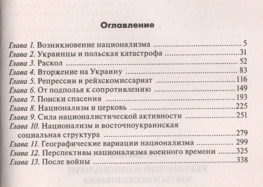 Украинский национализм. Факты и исследования — Джон Армстронг (2)