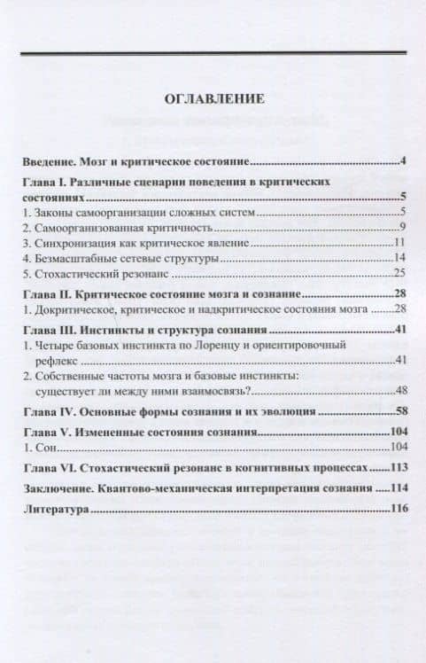 Физические основы теории сознания (2)