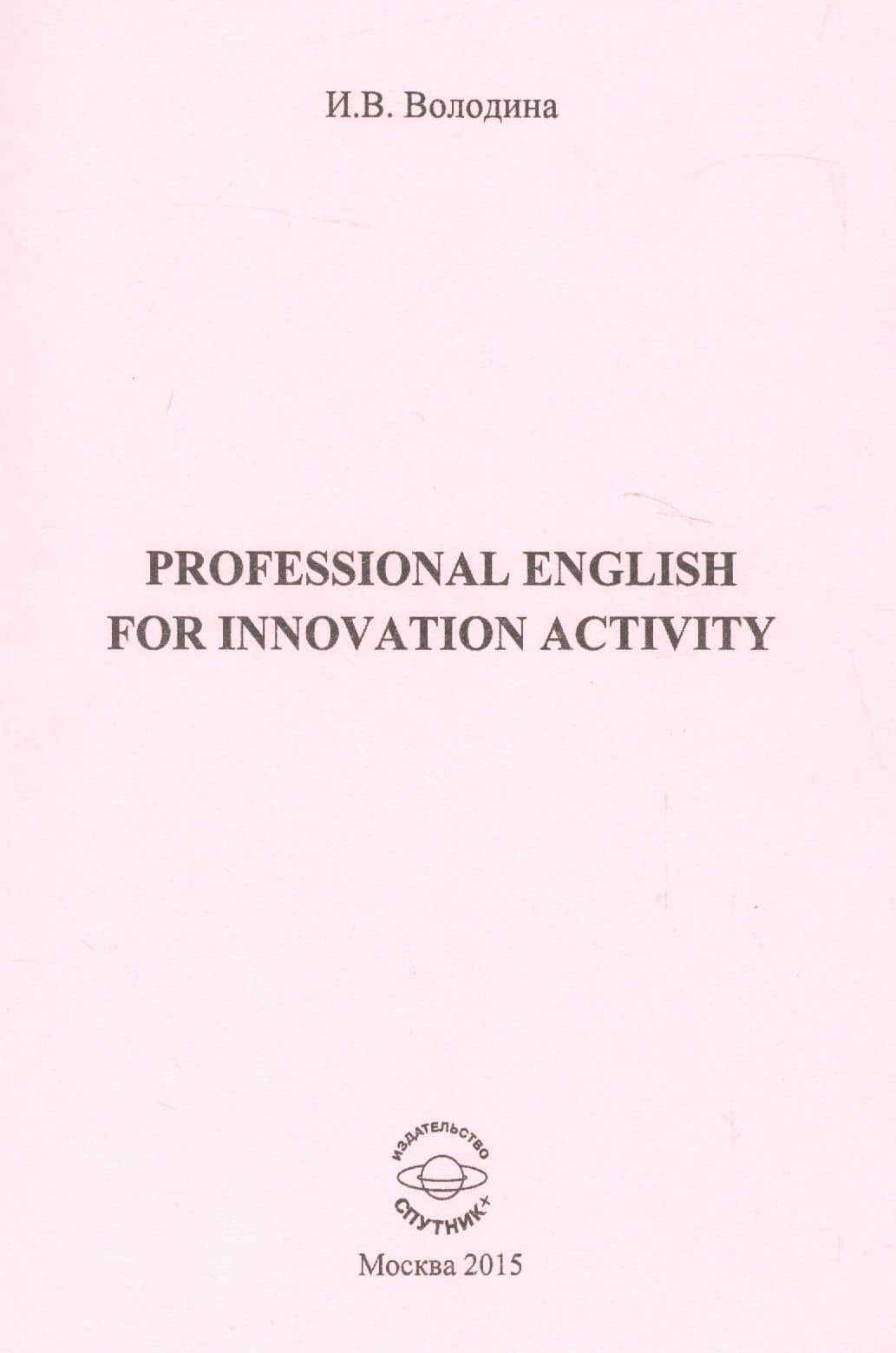 Professional for innovation activity — Инга Вадимовна Володина
