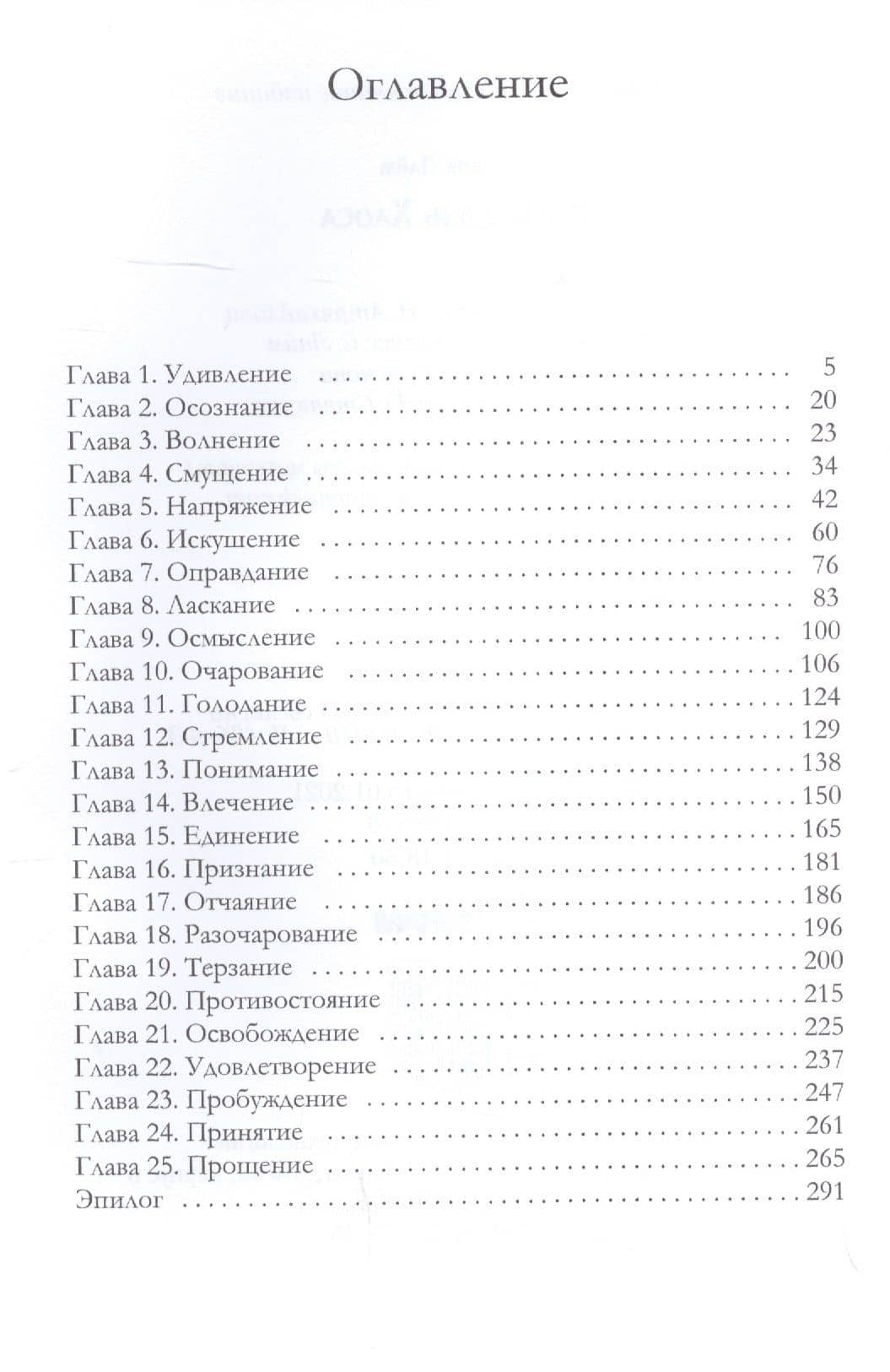 Мой Князь Хаоса — Сильвия Лайм (2)