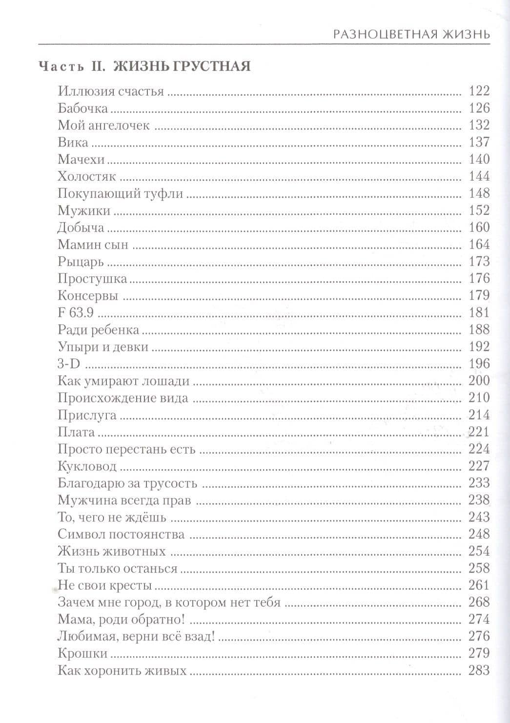 Разноцветная жизнь — Екатерина Безымянная (3)