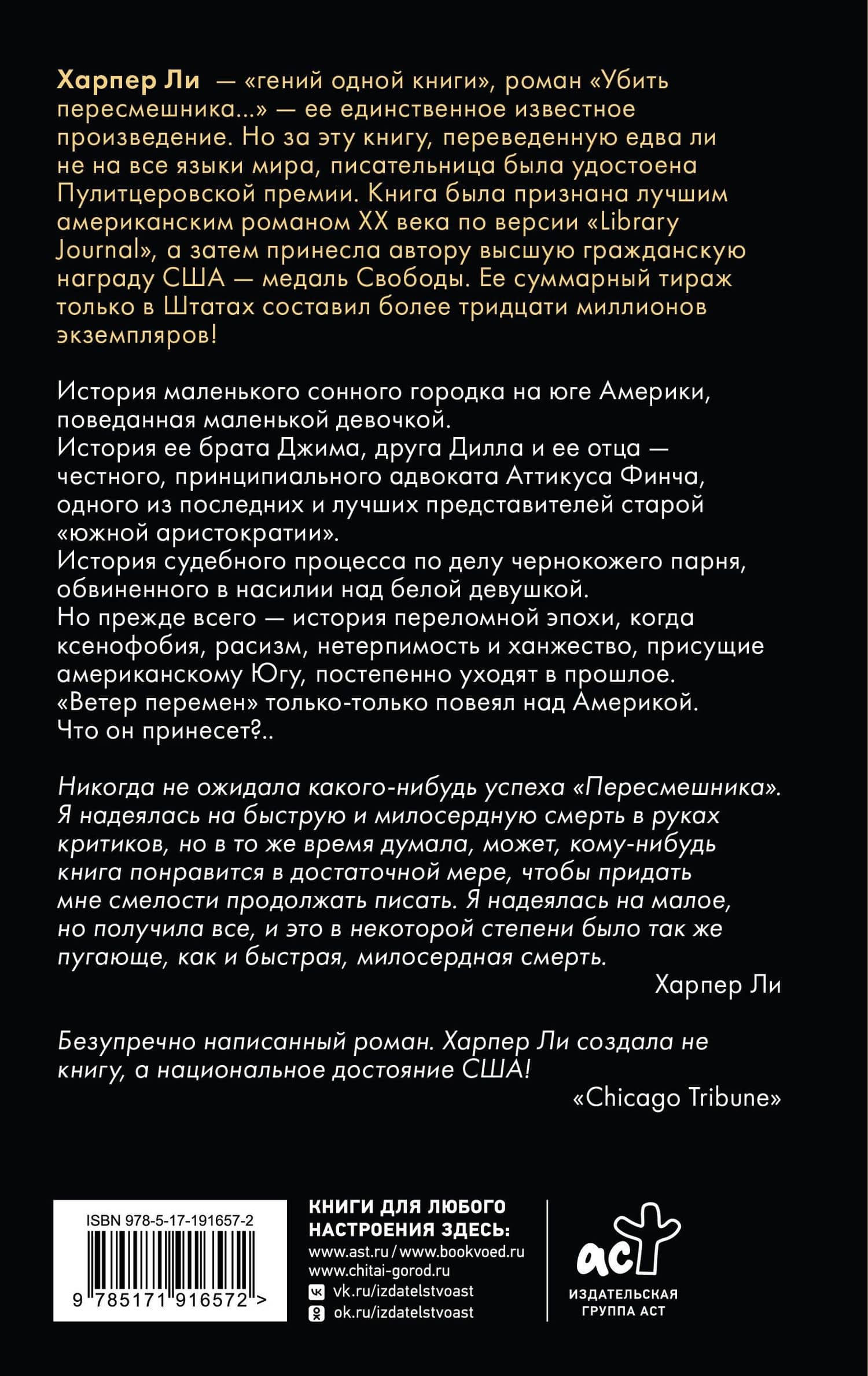 Убить пересмешника… — Харпер Ли (2)