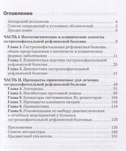 Гастроэзофагеальная рефлюксная болезнь: клинические проявления, медикаментозная терапия — Евгения Валерьевна Ших (2)