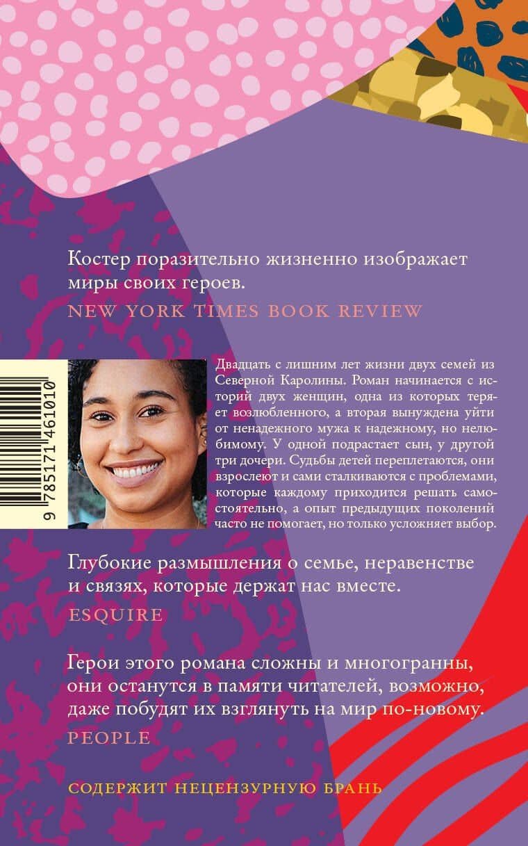 Что мое, что твое — Наима Костер (2)