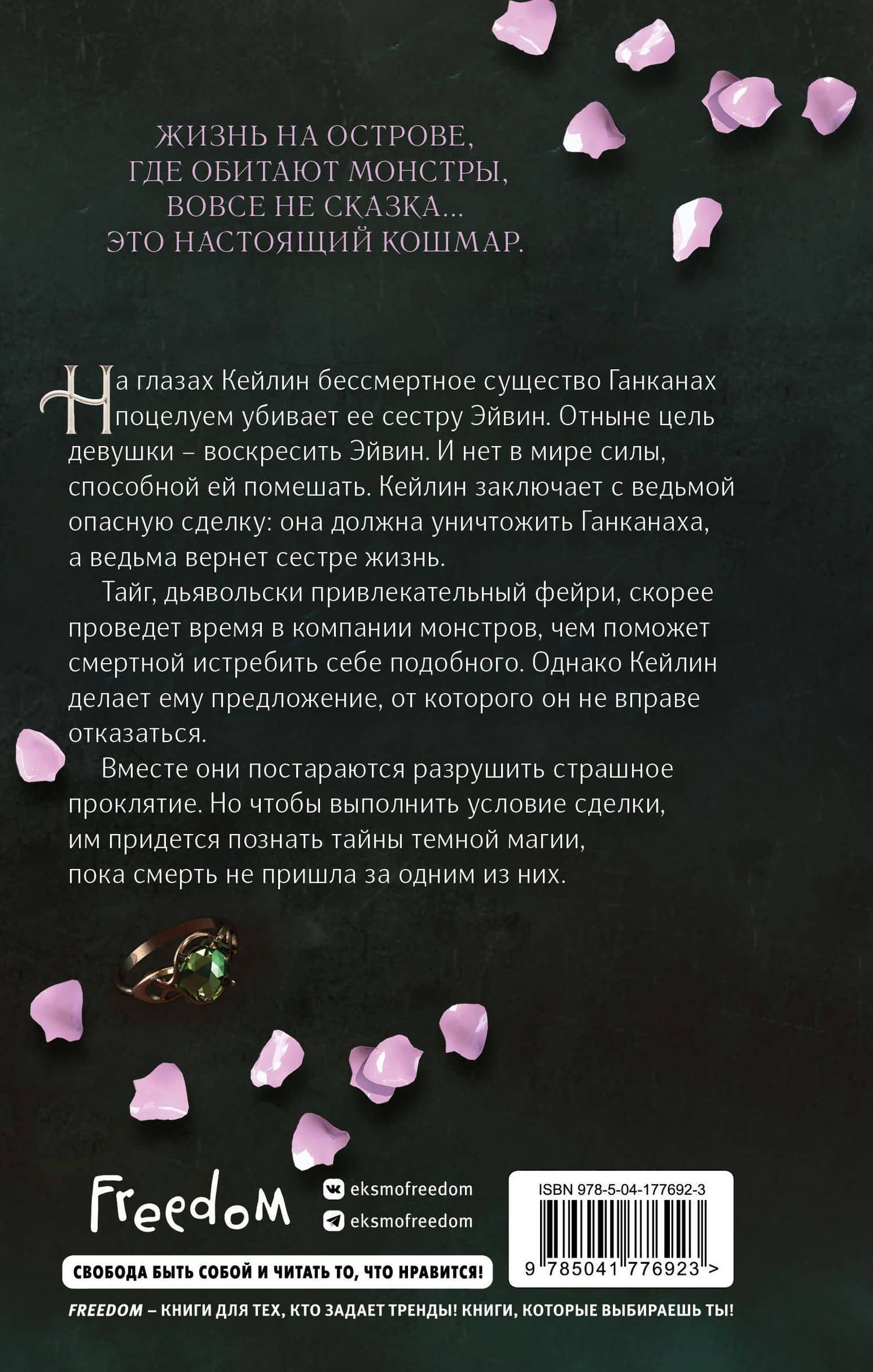 Проклятый поцелуй (#1) — Дженни Хикман (2)