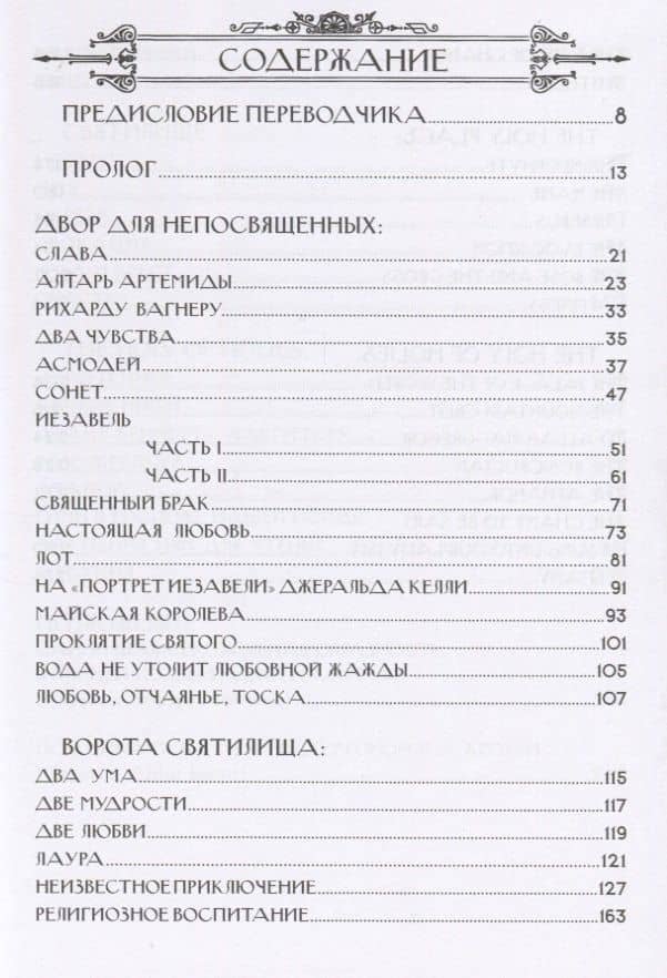 Душа Осириса (на русском и английском языках) — Алистер Кроули (3)